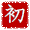 初